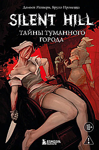 Silent Hill. Тайны туманного города