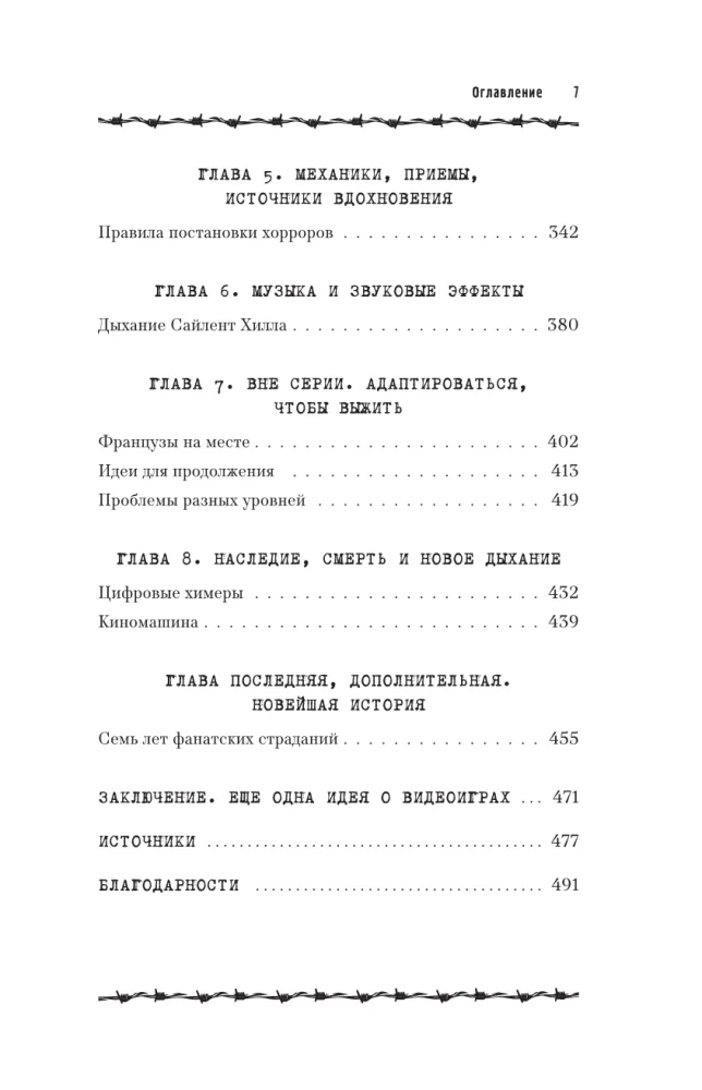 Silent Hill. Тайны туманного города