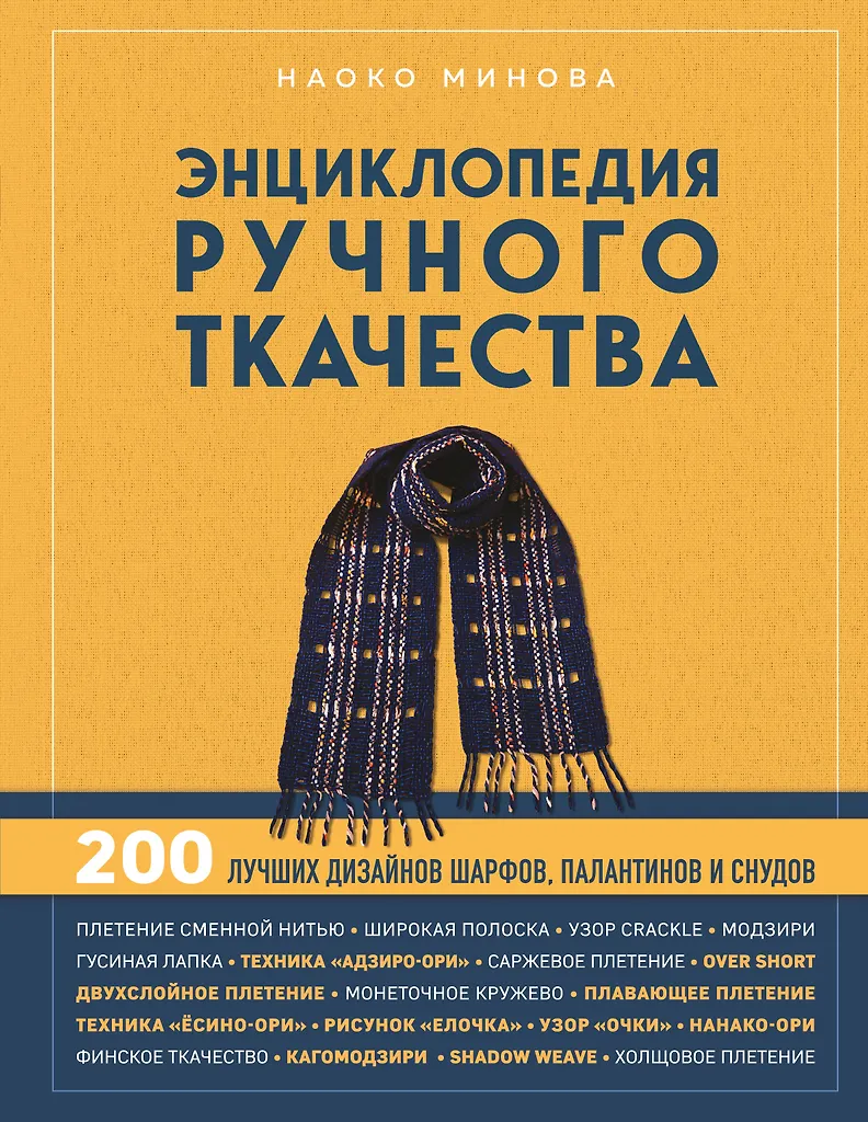 Rankinio audimo enciklopedija. 200 geriausių šalikų, palantinų ir snudų dizainų