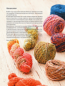 Энциклопедия ручного ткачества. 200 лучших дизайнов шарфов, палантинов и снудов