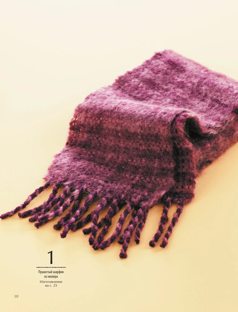 Энциклопедия ручного ткачества. 200 лучших дизайнов шарфов, палантинов и снудов