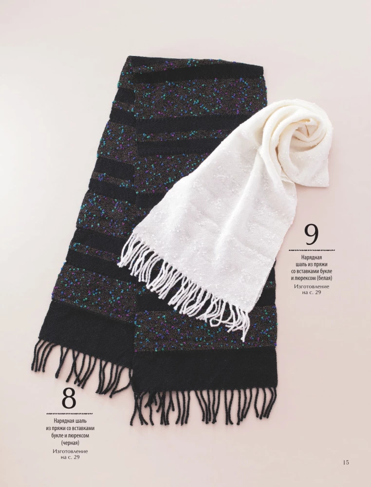 Энциклопедия ручного ткачества. 200 лучших дизайнов шарфов, палантинов и снудов