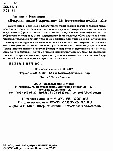 Некромантика и некромагия