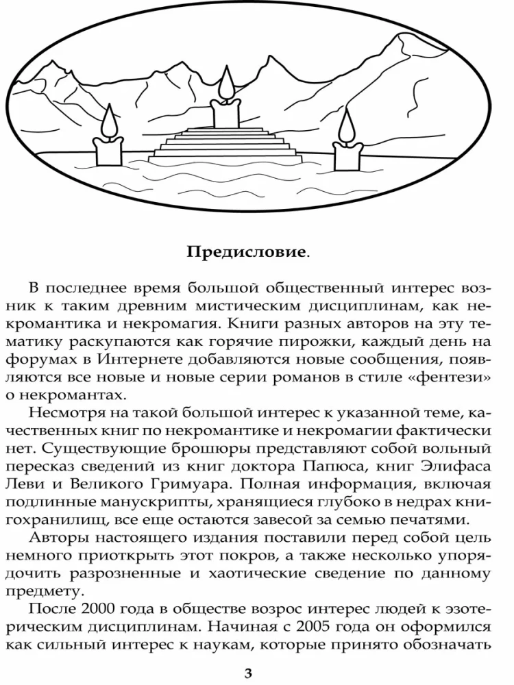 Некромантика и некромагия