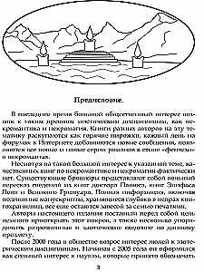 Некромантика и некромагия