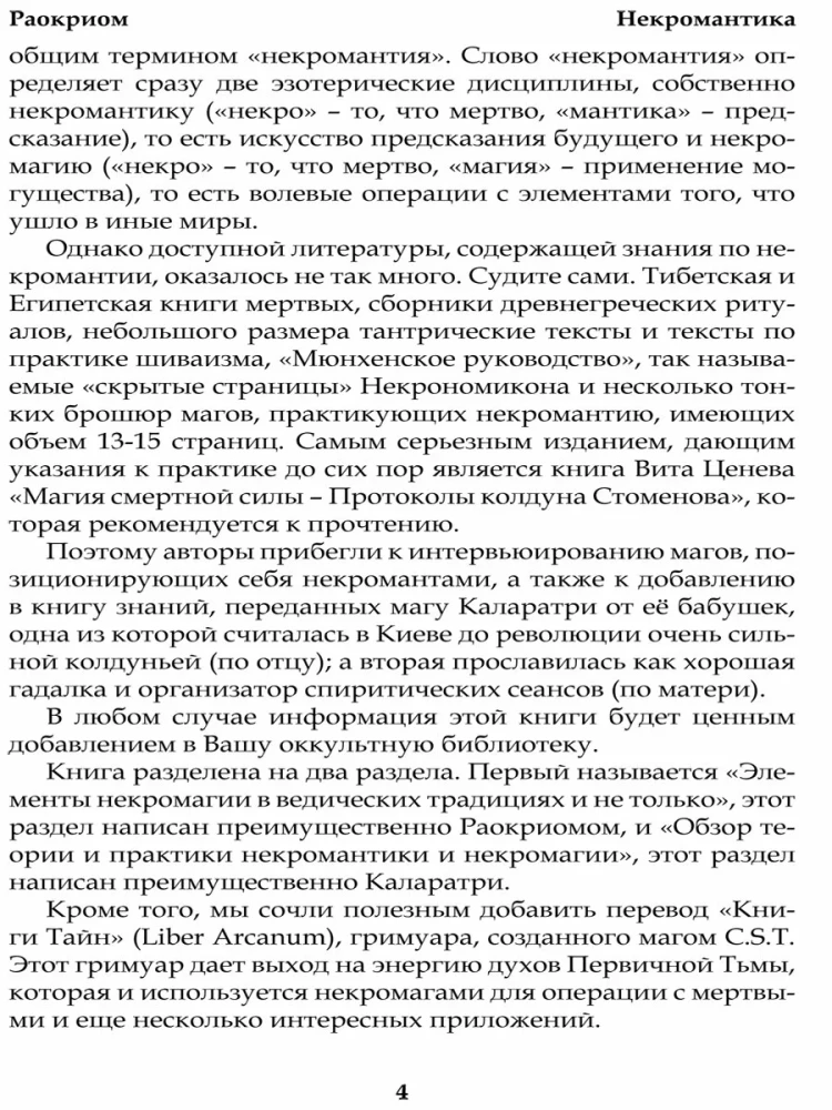 Некромантика и некромагия