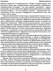 Некромантика и некромагия