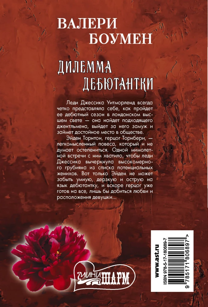 The Debutante's Dilemma