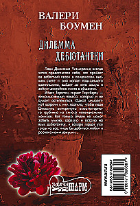 The Debutante's Dilemma