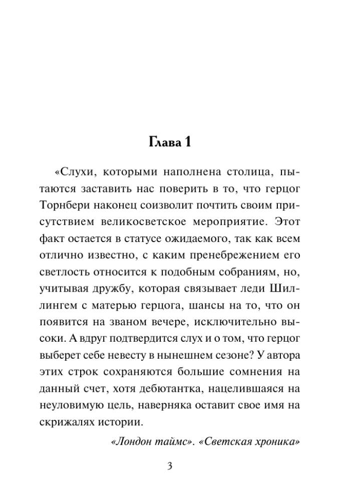 The Debutante's Dilemma