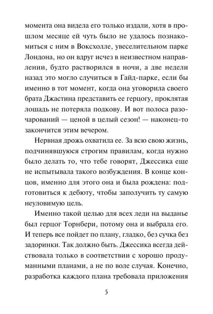 The Debutante's Dilemma