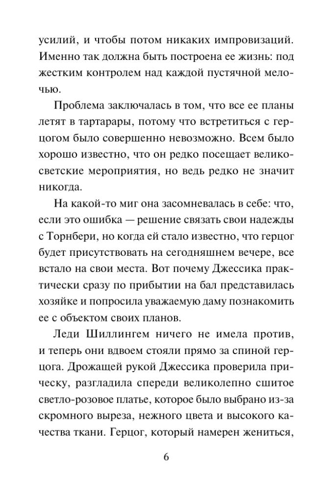 The Debutante's Dilemma