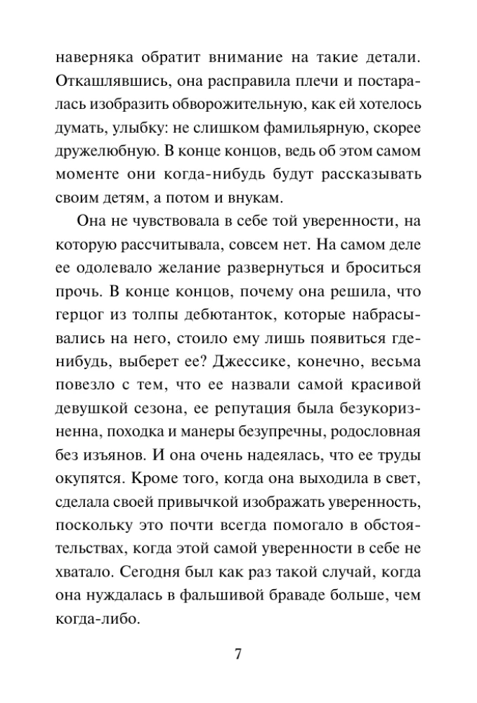 The Debutante's Dilemma