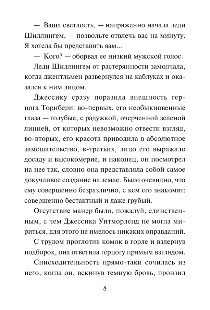 The Debutante's Dilemma