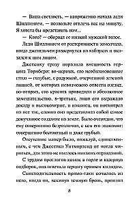 The Debutante's Dilemma