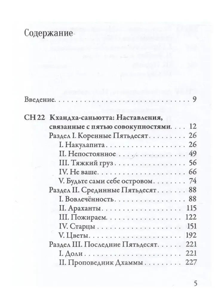 Samyutta-Nikāya. Verbundene Lehren des Buddha. Teil III. Buch der Gruppierungen