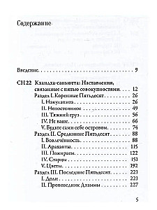 Samyutta-Nikāya. Verbundene Lehren des Buddha. Teil III. Buch der Gruppierungen