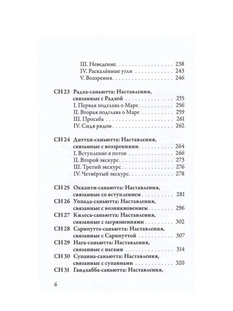 Samyutta-Nikāya. Verbundene Lehren des Buddha. Teil III. Buch der Gruppierungen