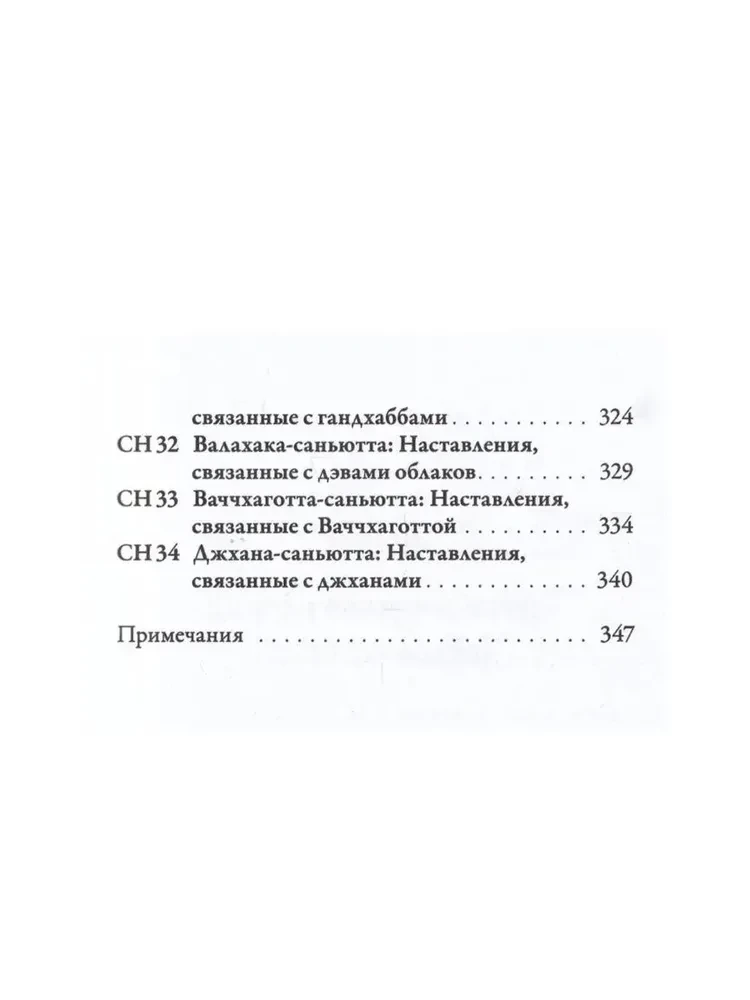 Samyutta-Nikāya. Verbundene Lehren des Buddha. Teil III. Buch der Gruppierungen