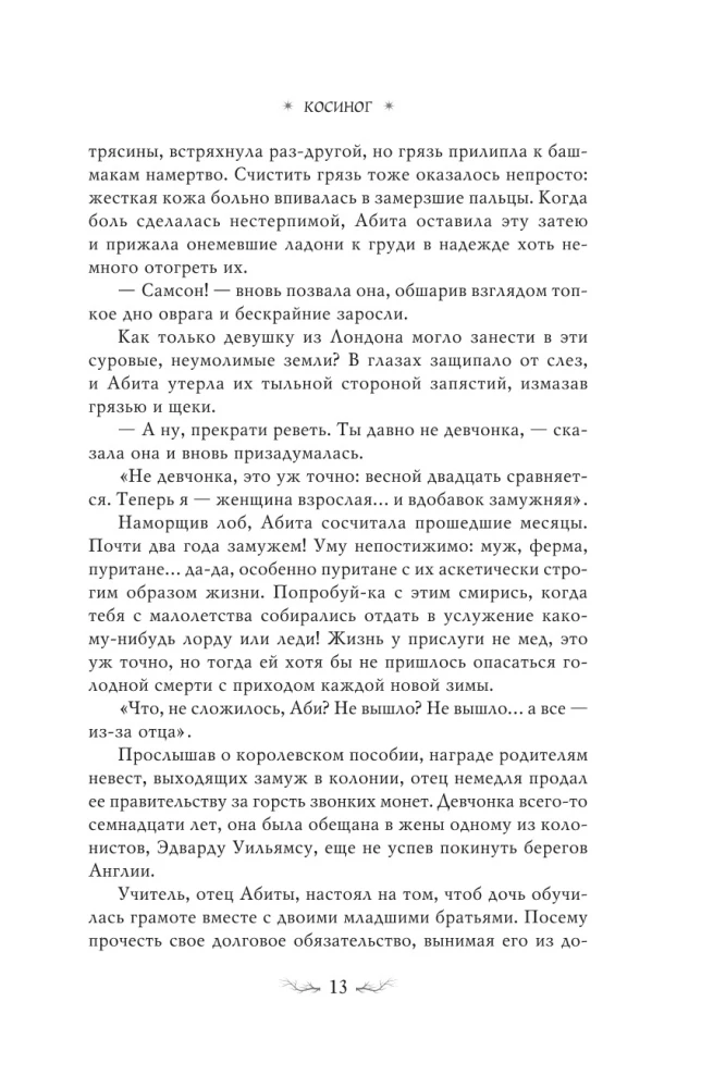 Kosinogas: Istorija apie burtus