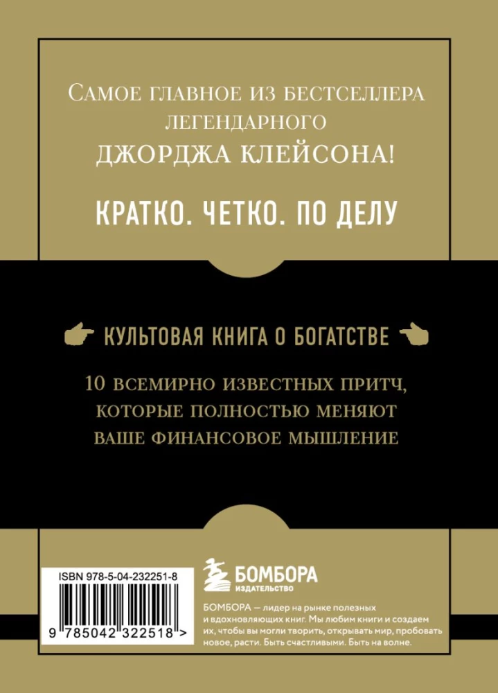 Самый богатый человек в Вавилоне