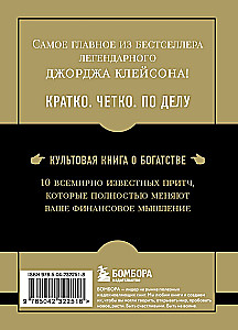 Самый богатый человек в Вавилоне
