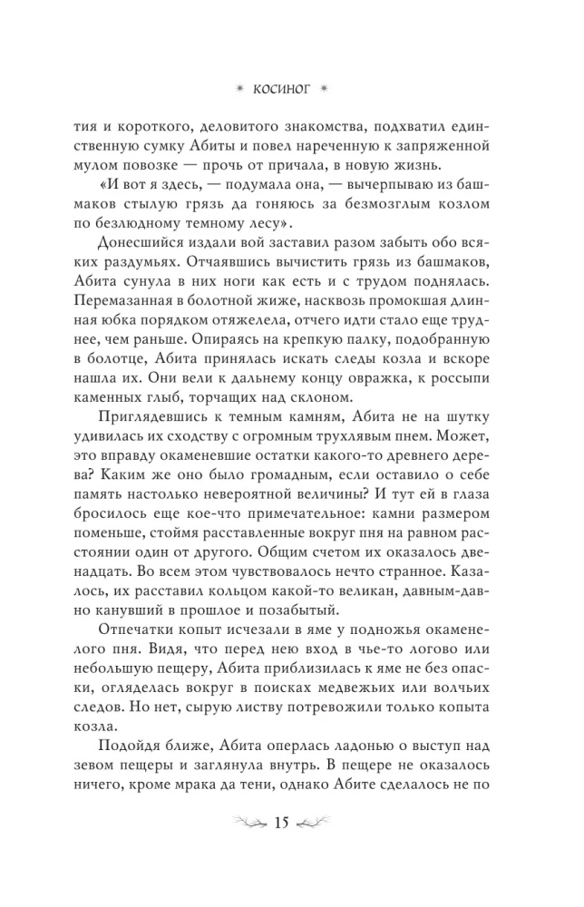 Kosinogas: Istorija apie burtus