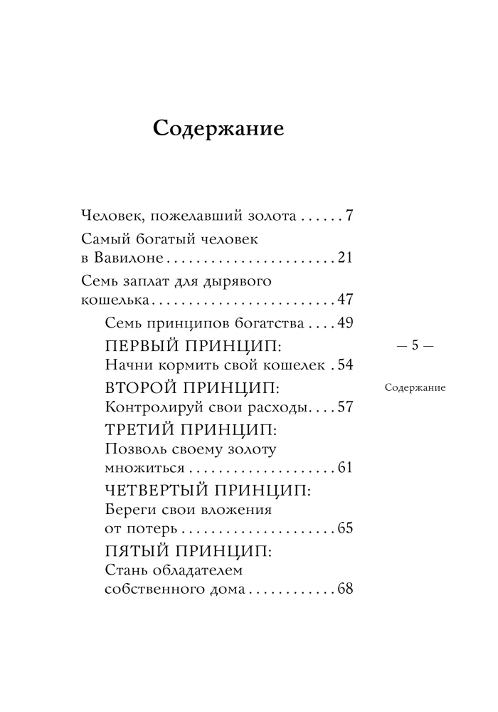 Самый богатый человек в Вавилоне