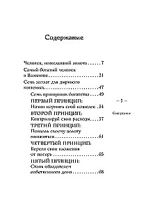 Самый богатый человек в Вавилоне