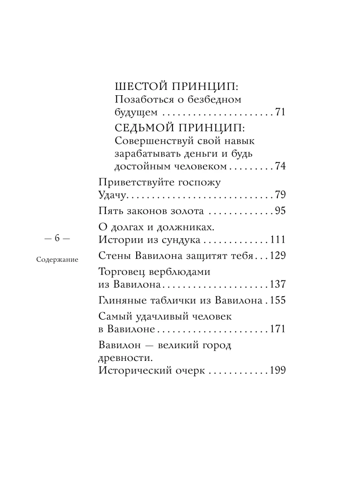 Самый богатый человек в Вавилоне