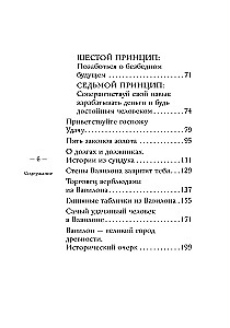 Самый богатый человек в Вавилоне