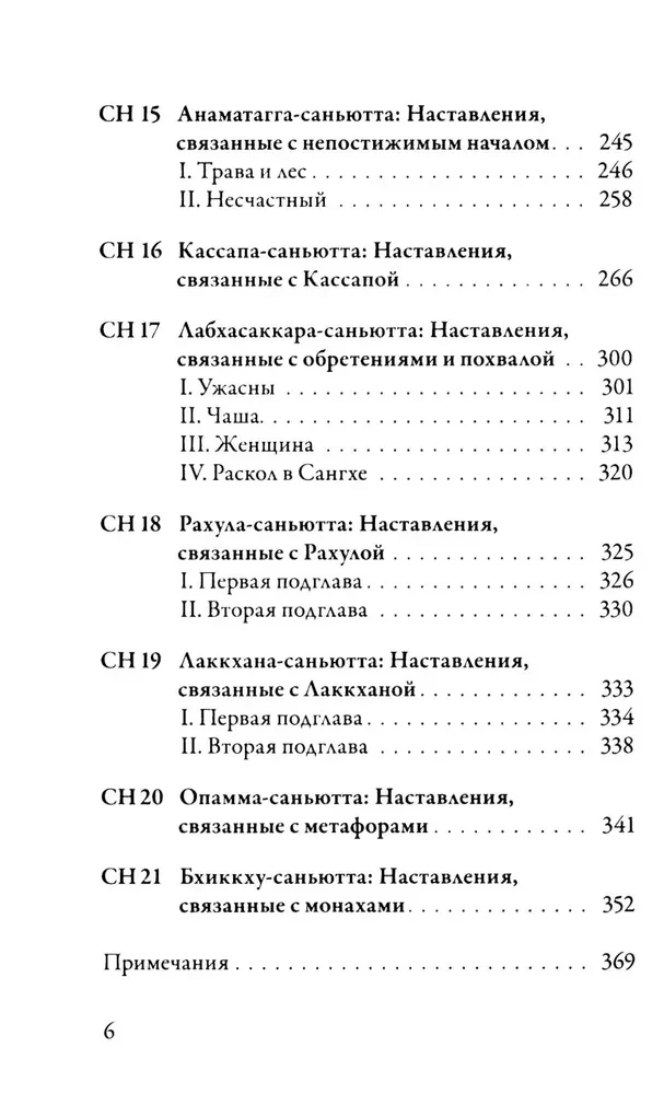 Suttanipata. Verbundene Lehren des Buddha. Teil II. Buch der Kausalität