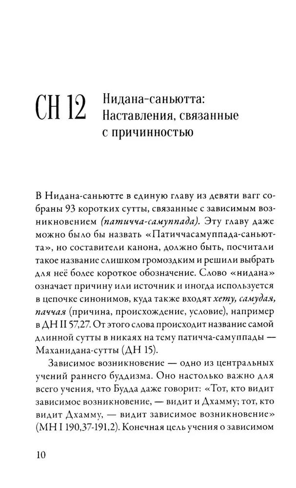 Suttanipata. Verbundene Lehren des Buddha. Teil II. Buch der Kausalität