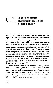 Suttanipata. Verbundene Lehren des Buddha. Teil II. Buch der Kausalität