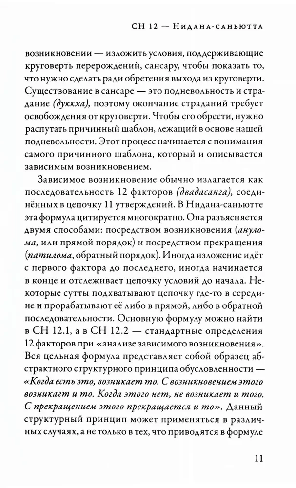 Suttanipata. Verbundene Lehren des Buddha. Teil II. Buch der Kausalität