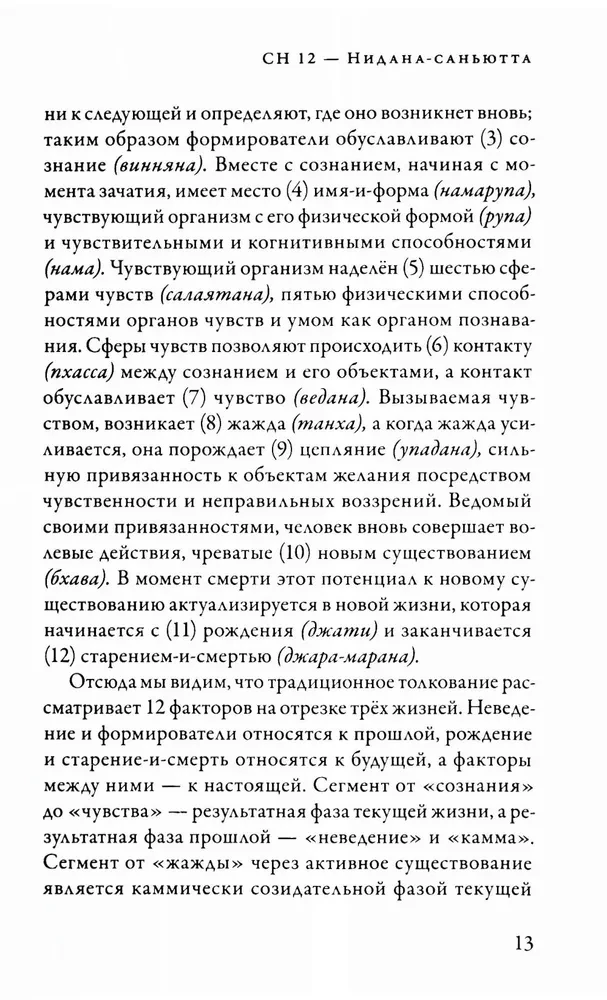 Suttanipata. Verbundene Lehren des Buddha. Teil II. Buch der Kausalität