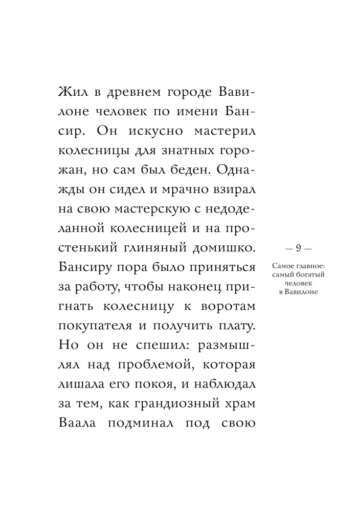 Самый богатый человек в Вавилоне