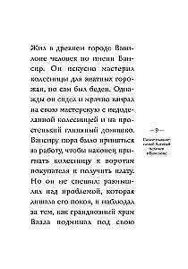 Самый богатый человек в Вавилоне