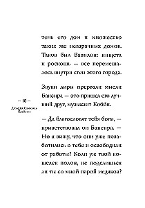 Самый богатый человек в Вавилоне