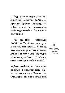 Самый богатый человек в Вавилоне