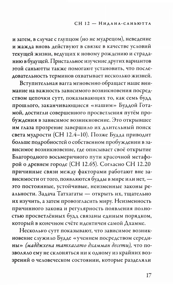 Suttanipata. Verbundene Lehren des Buddha. Teil II. Buch der Kausalität