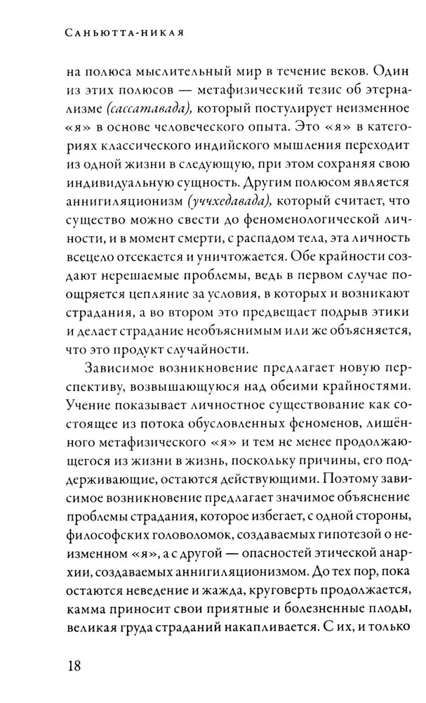 Suttanipata. Verbundene Lehren des Buddha. Teil II. Buch der Kausalität