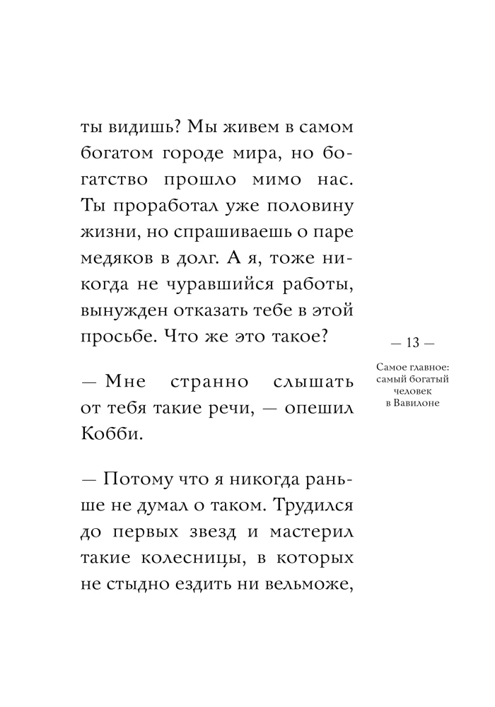 Самый богатый человек в Вавилоне