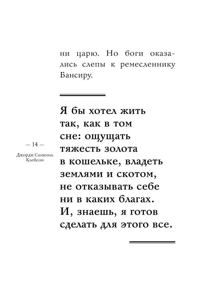 Самый богатый человек в Вавилоне