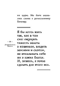 Самый богатый человек в Вавилоне