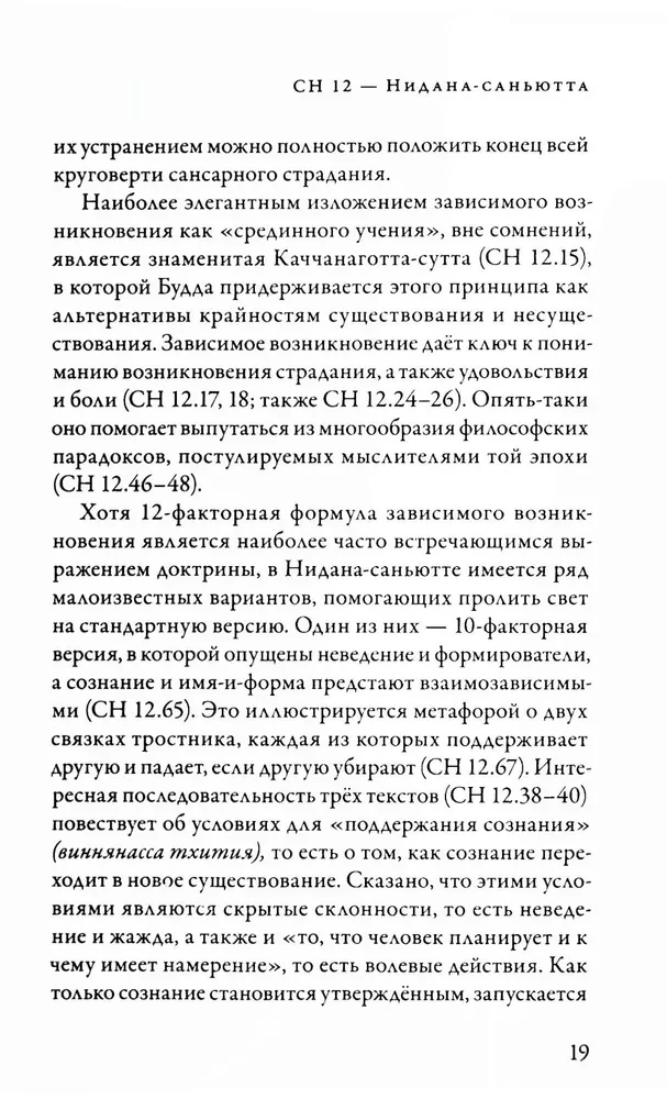 Suttanipata. Verbundene Lehren des Buddha. Teil II. Buch der Kausalität