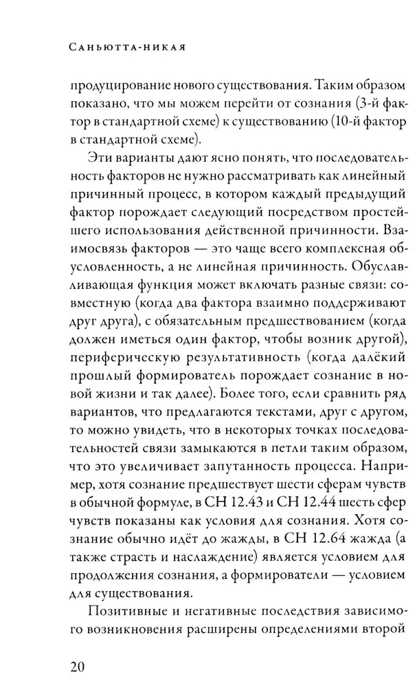 Suttanipata. Verbundene Lehren des Buddha. Teil II. Buch der Kausalität