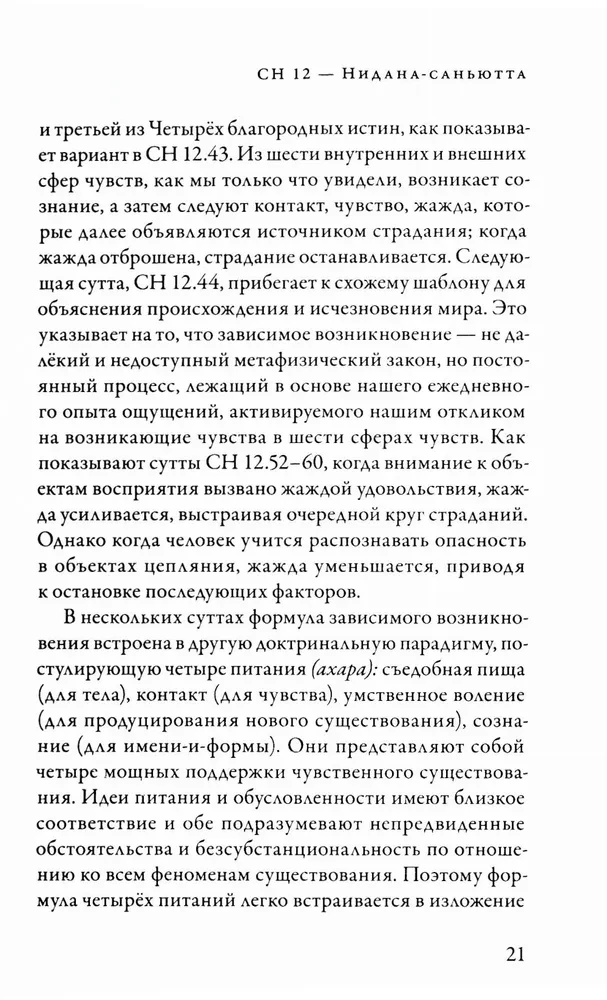 Suttanipata. Verbundene Lehren des Buddha. Teil II. Buch der Kausalität