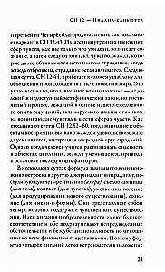Suttanipata. Verbundene Lehren des Buddha. Teil II. Buch der Kausalität