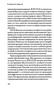 Suttanipata. Verbundene Lehren des Buddha. Teil II. Buch der Kausalität